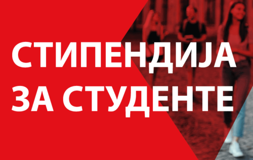 EMS-stipendija-za-studente-2